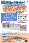 第２回目の体験会を開催いたします