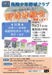 【予告】体験会を開催します！