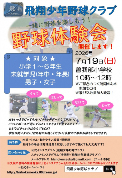 第２回目の体験会を開催いたします