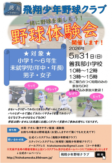 【予告】体験会を開催します！